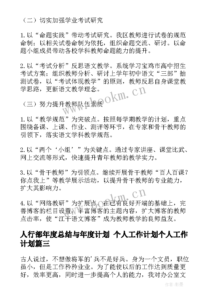 2023年人行部年度总结与年度计划 个人工作计划个人工作计划(实用10篇)