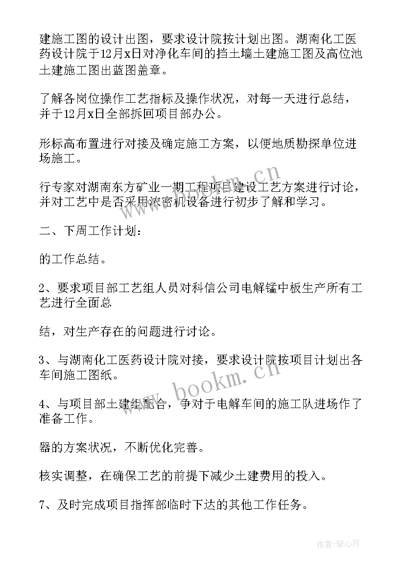 2023年每周工作计划做 每周工作计划安排(汇总8篇)