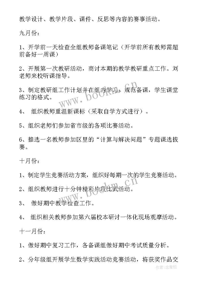 最新学校工作计划及总结 学校学校工作计划(实用9篇)