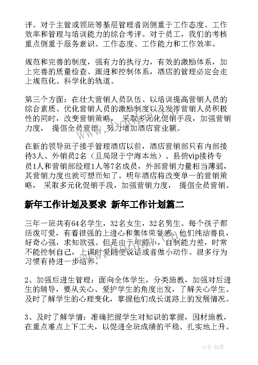 2023年新年工作计划及要求 新年工作计划(大全7篇)