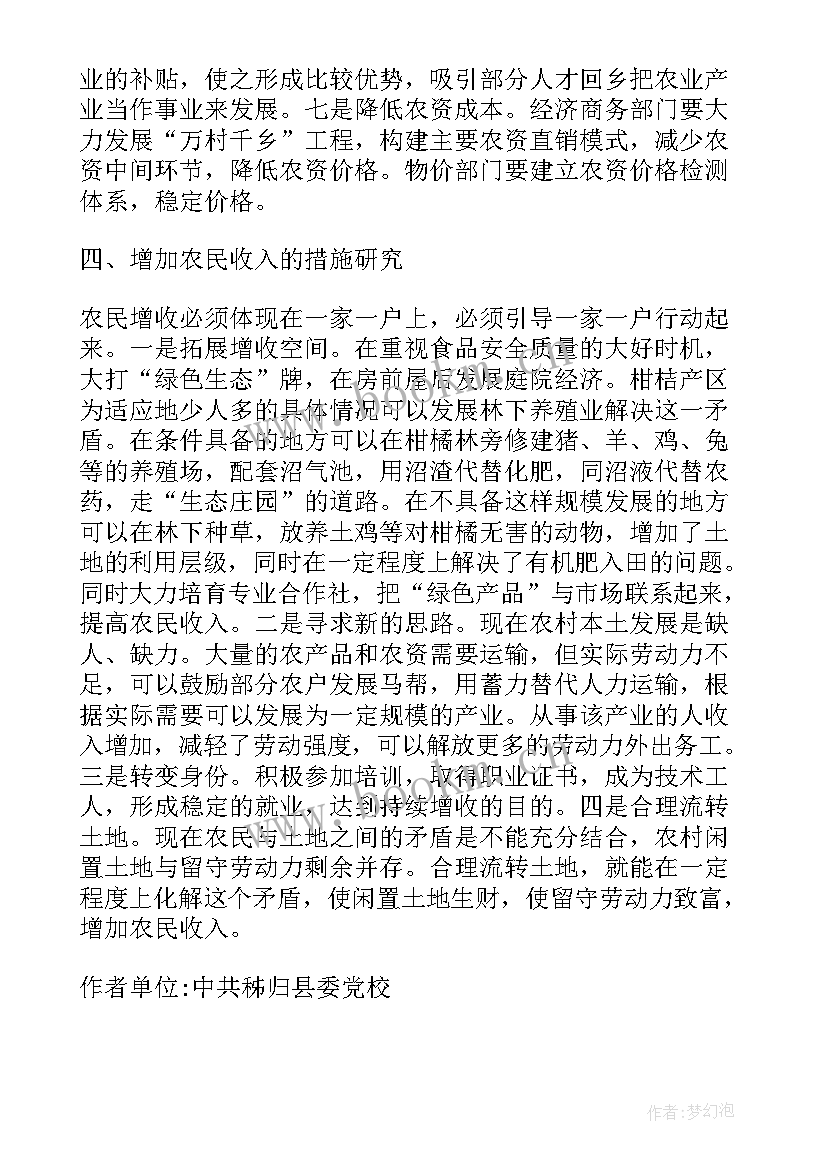 农业机械工作总结(实用5篇)