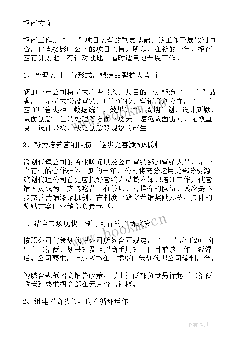 最新水务局工作计划 年初工作计划(实用6篇)