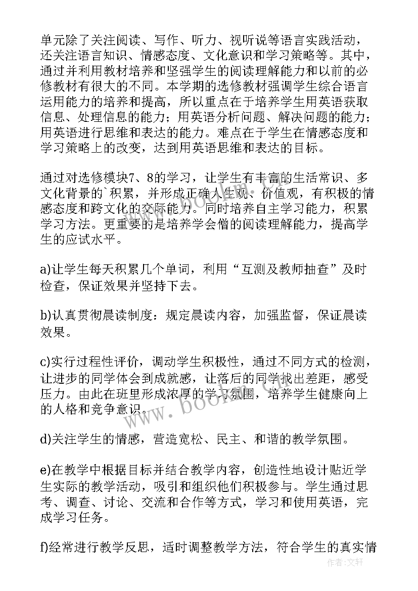 最新小学英语学科工作计划 小学英语德育工作计划(优秀9篇)