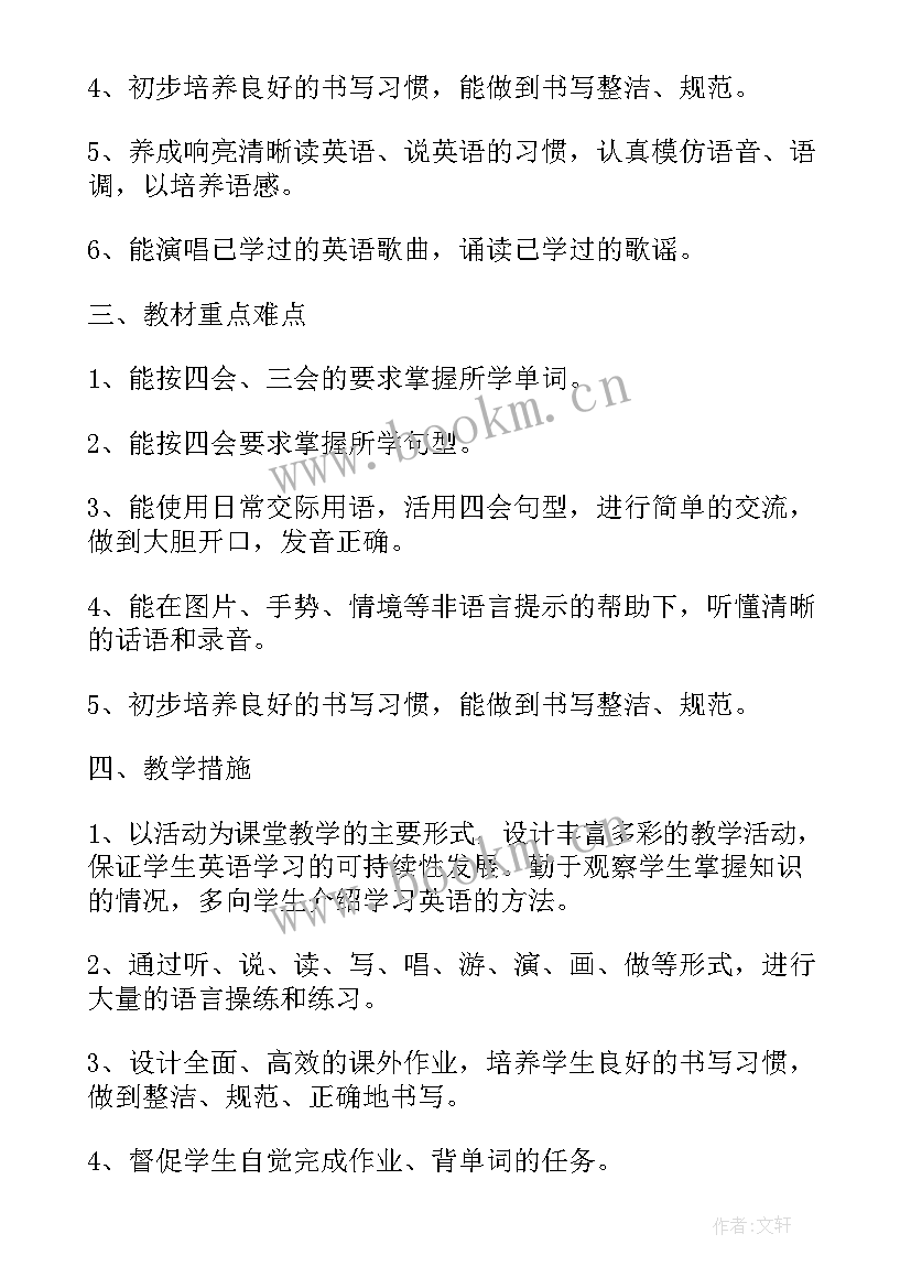 最新小学英语学科工作计划 小学英语德育工作计划(优秀9篇)