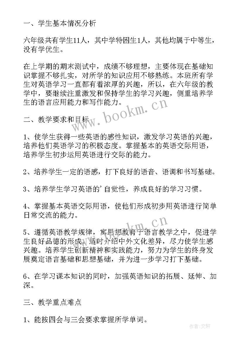 最新小学英语学科工作计划 小学英语德育工作计划(优秀9篇)