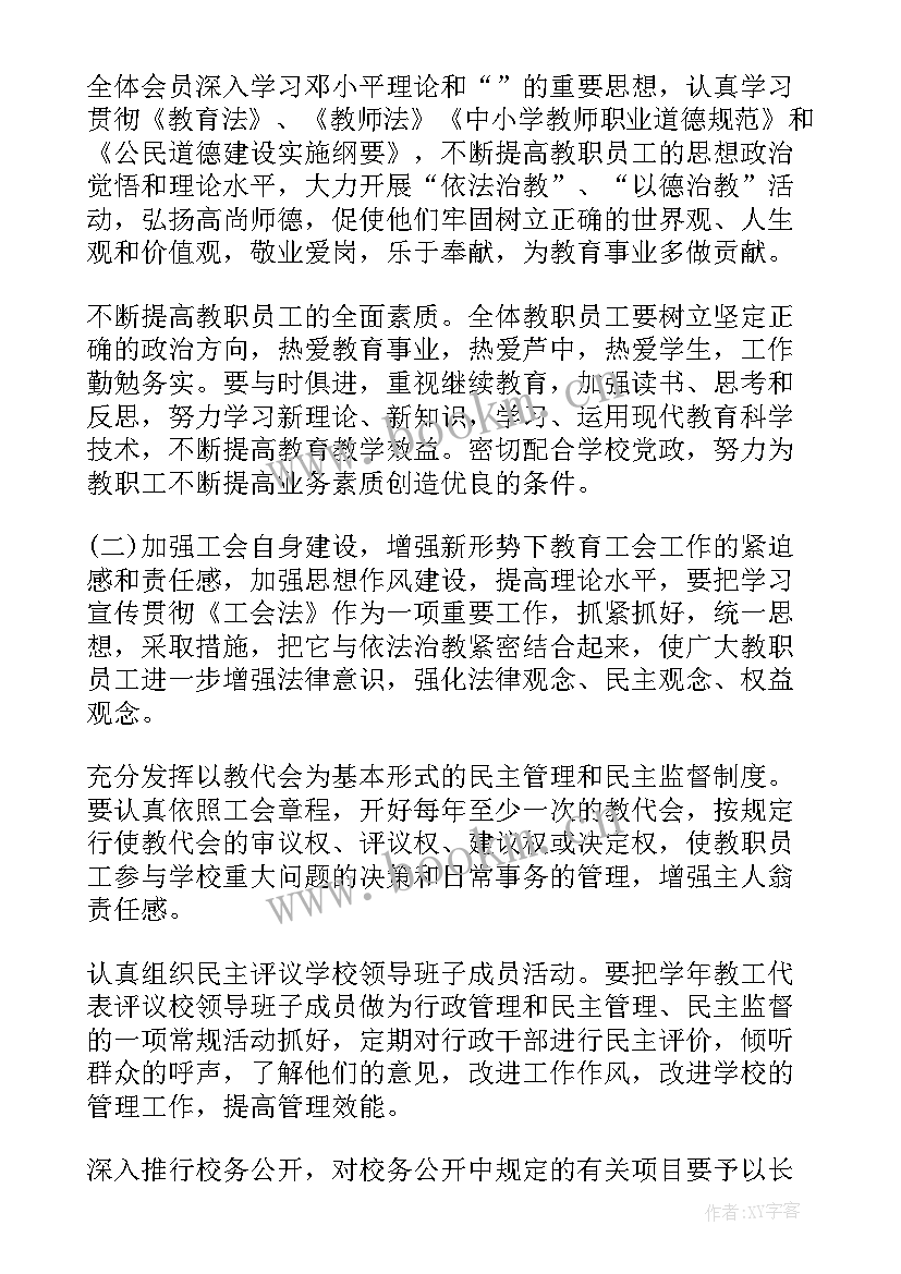 2023年年度工会工作计划 单位工会年度工作计划(大全6篇)