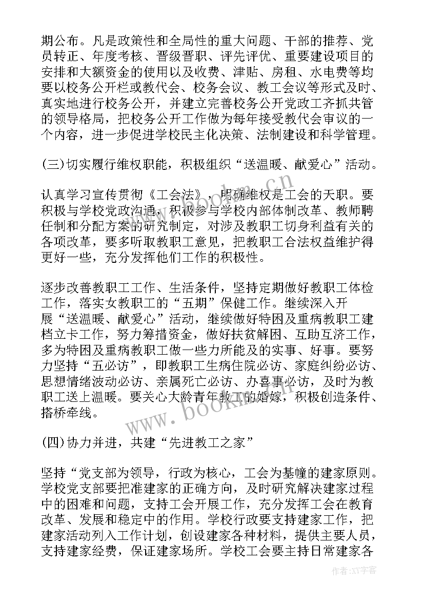 2023年年度工会工作计划 单位工会年度工作计划(大全6篇)