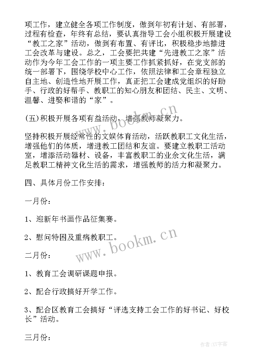 2023年年度工会工作计划 单位工会年度工作计划(大全6篇)