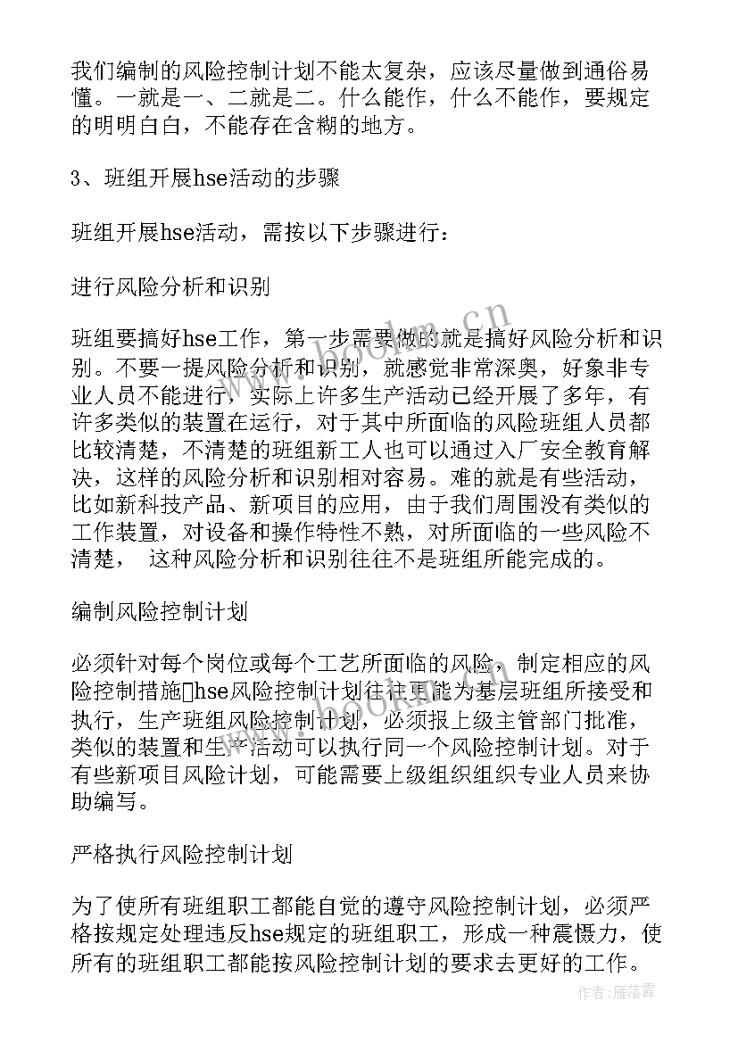 班组季度环保工作计划 班组环保工作计划(实用5篇)