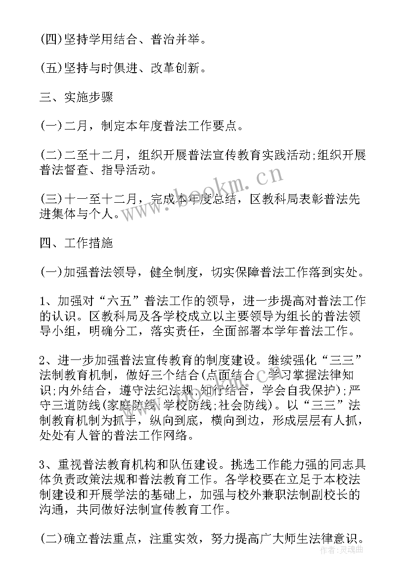 2023年普法工作总结及计划 社区普法工作计划(通用5篇)