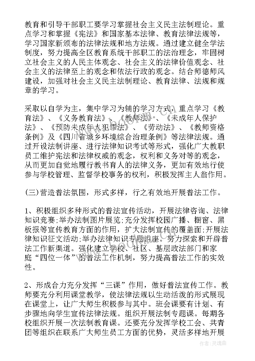 2023年普法工作总结及计划 社区普法工作计划(通用5篇)