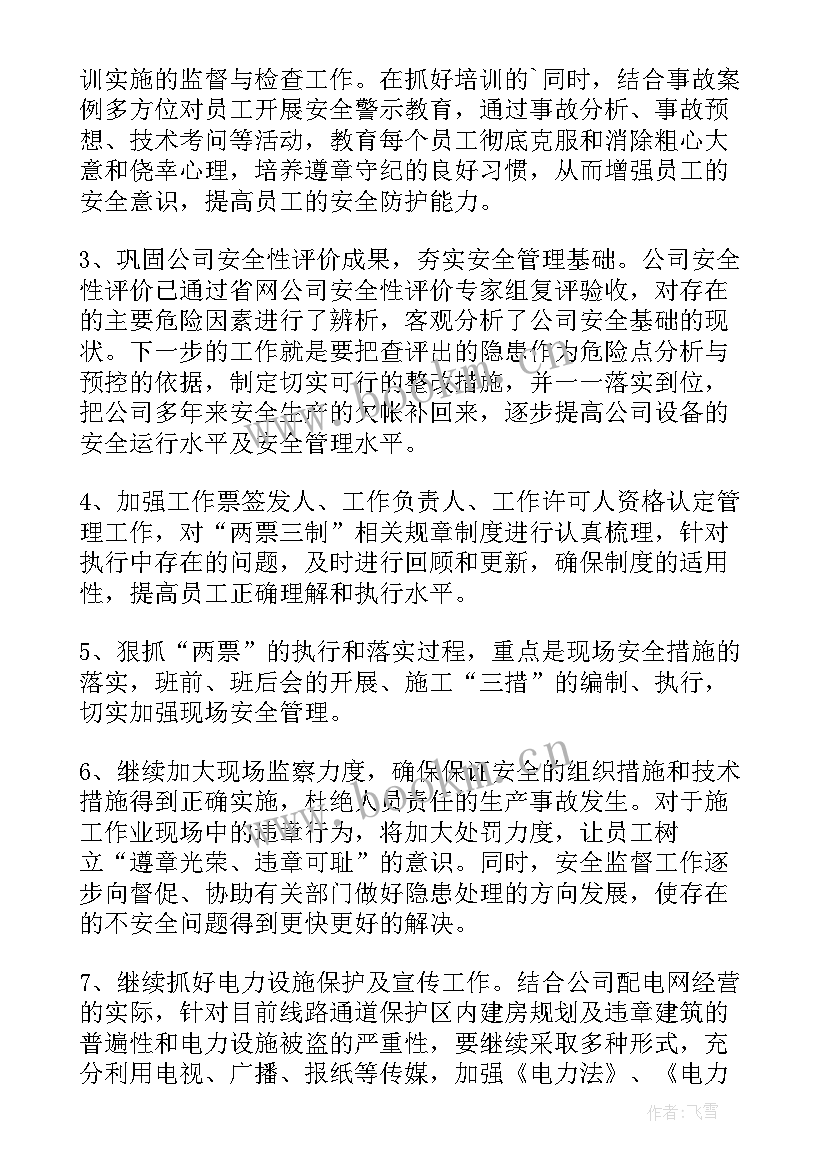 供电公司月度工作计划 供电公司生态环保工作计划(汇总10篇)