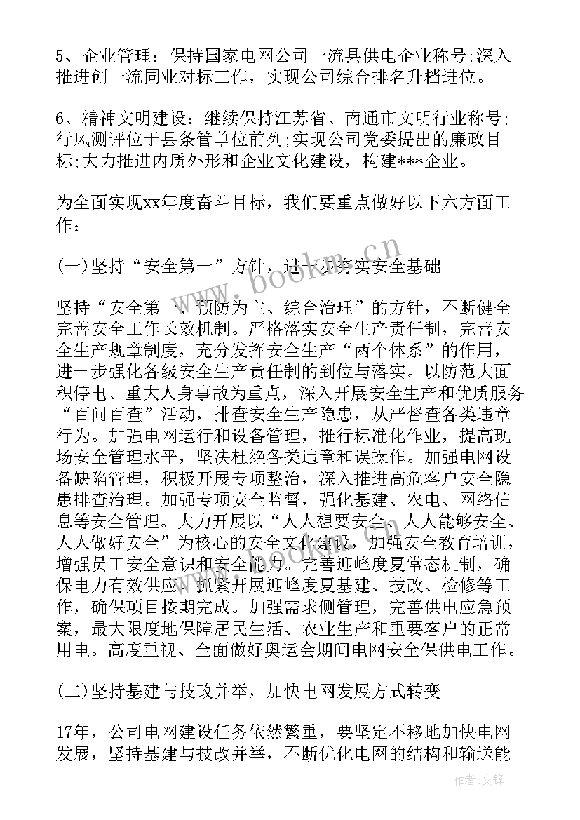 最新电力设计工作计划和目标(优秀5篇)