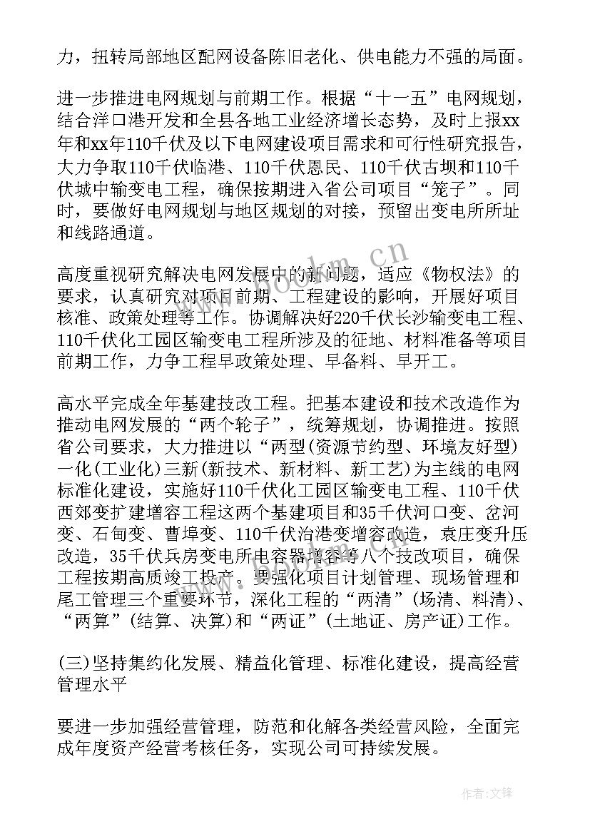 最新电力设计工作计划和目标(优秀5篇)