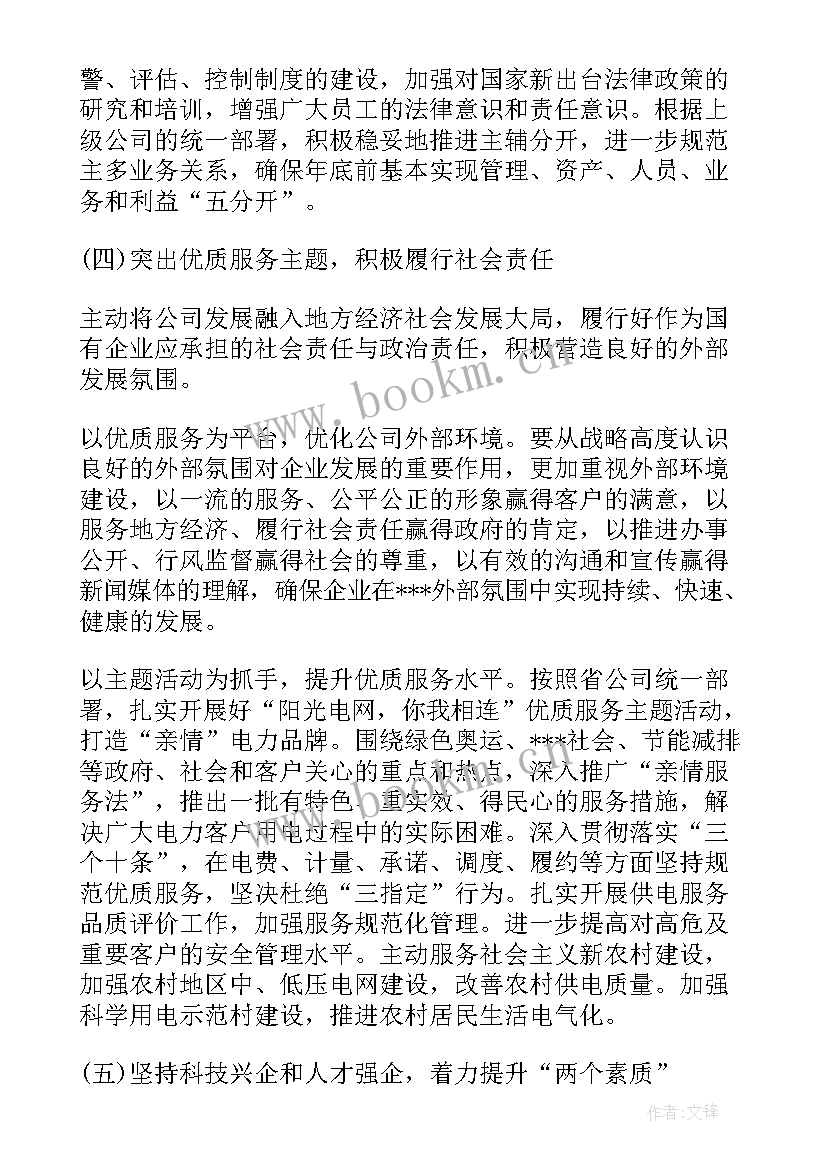 最新电力设计工作计划和目标(优秀5篇)