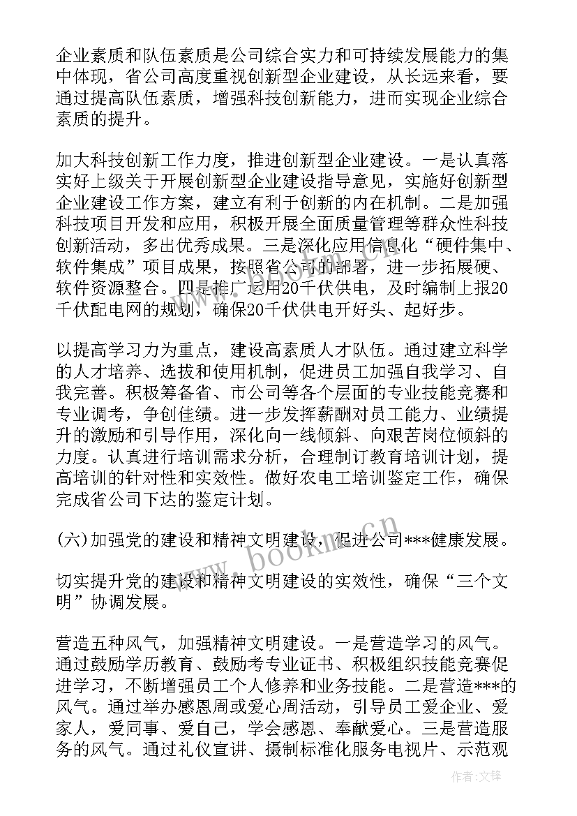 最新电力设计工作计划和目标(优秀5篇)