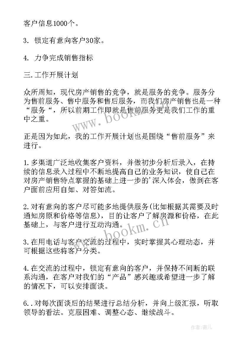 2023年工作计划书格式及 工作计划格式(大全9篇)