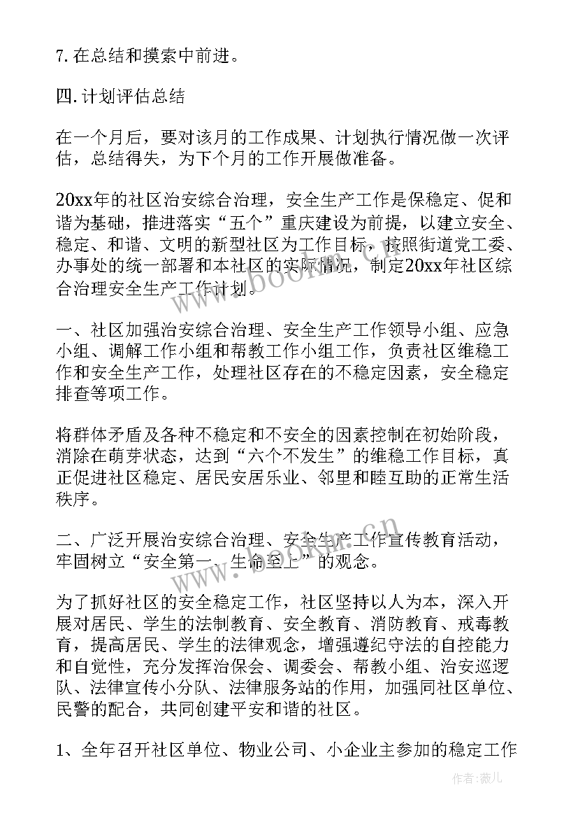 2023年工作计划书格式及 工作计划格式(大全9篇)