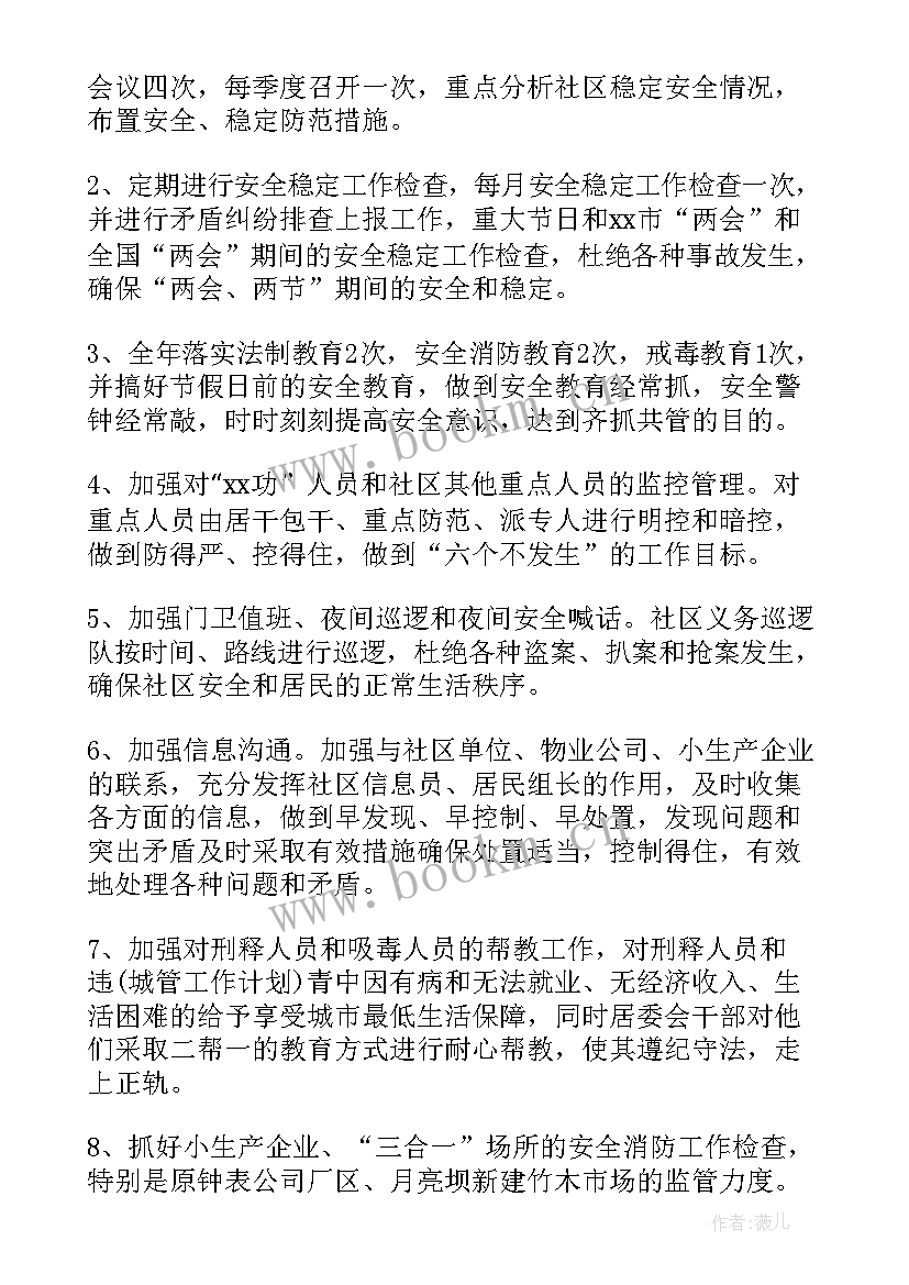 2023年工作计划书格式及 工作计划格式(大全9篇)