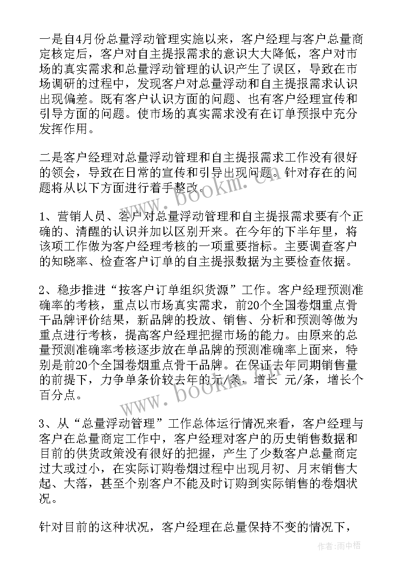 最新销售公司来年工作规划 销售公司工作计划(优秀9篇)