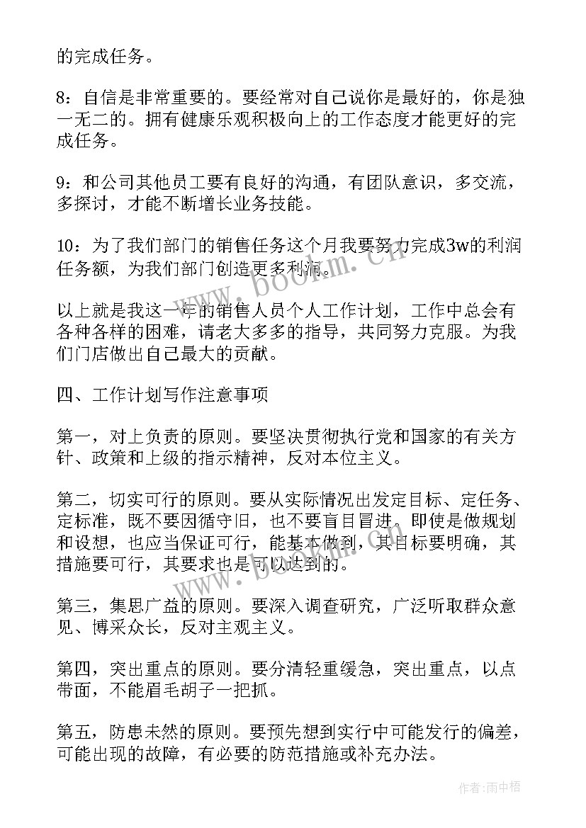 最新销售公司来年工作规划 销售公司工作计划(优秀9篇)