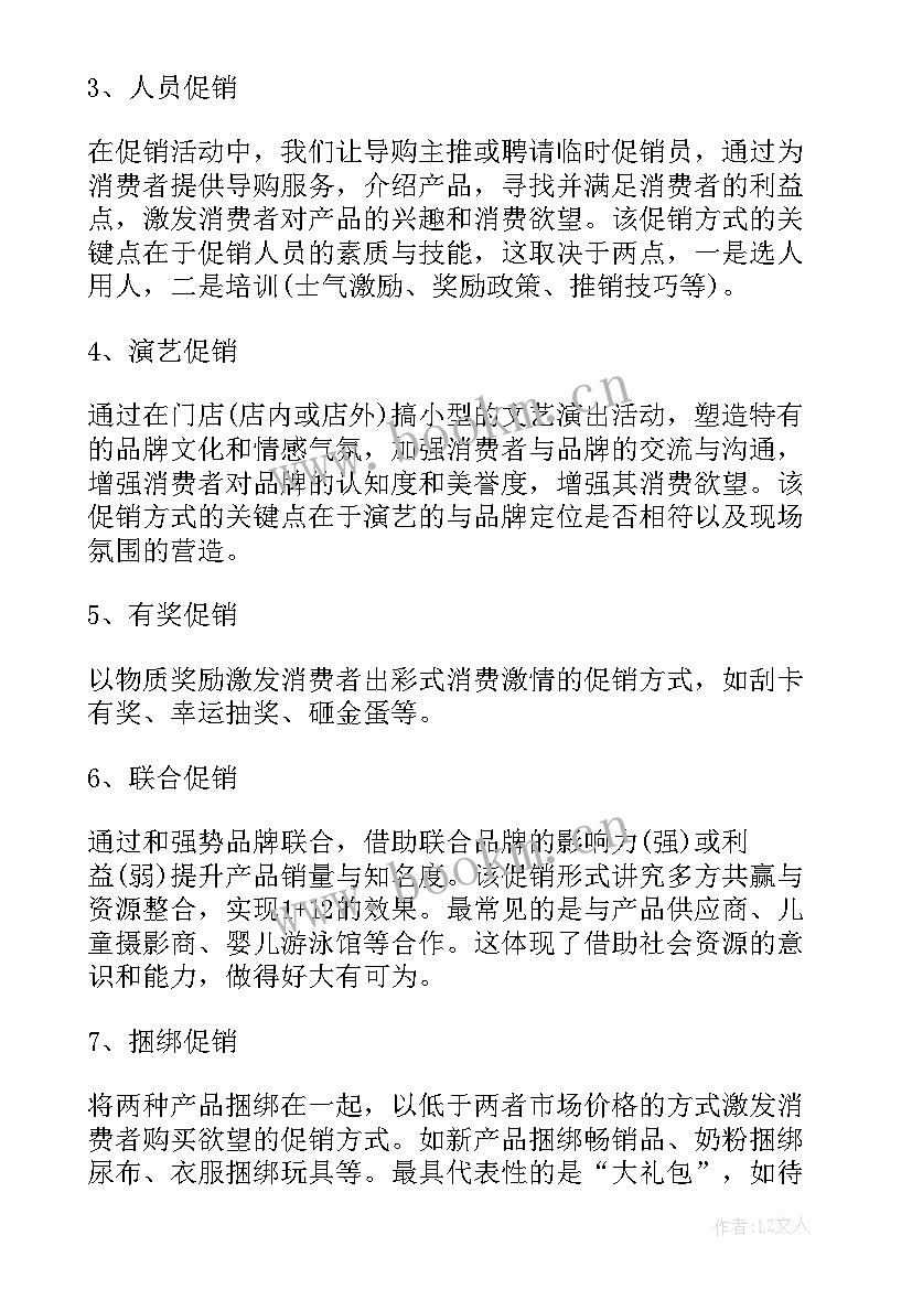 最新母婴店引流工作计划 农村母婴保健工作计划(通用5篇)