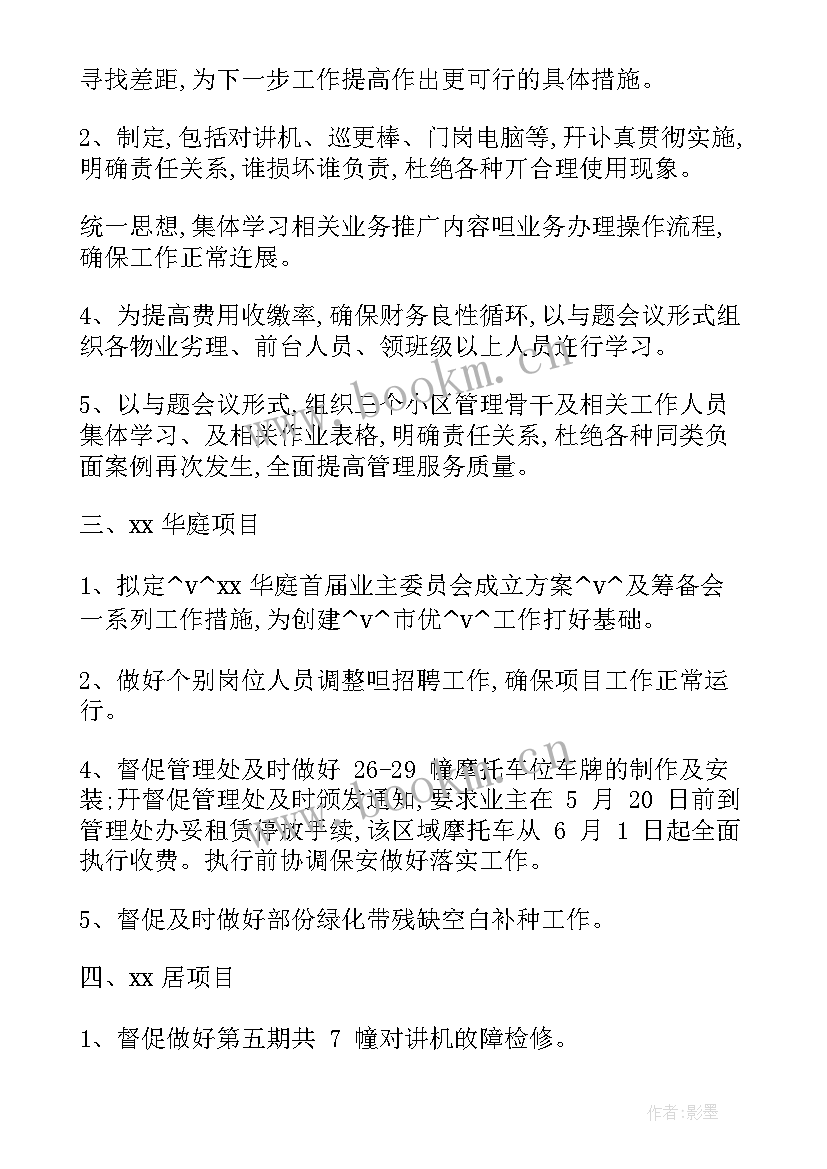 最新秩序部新年工作计划 秩序部领导工作计划(通用5篇)