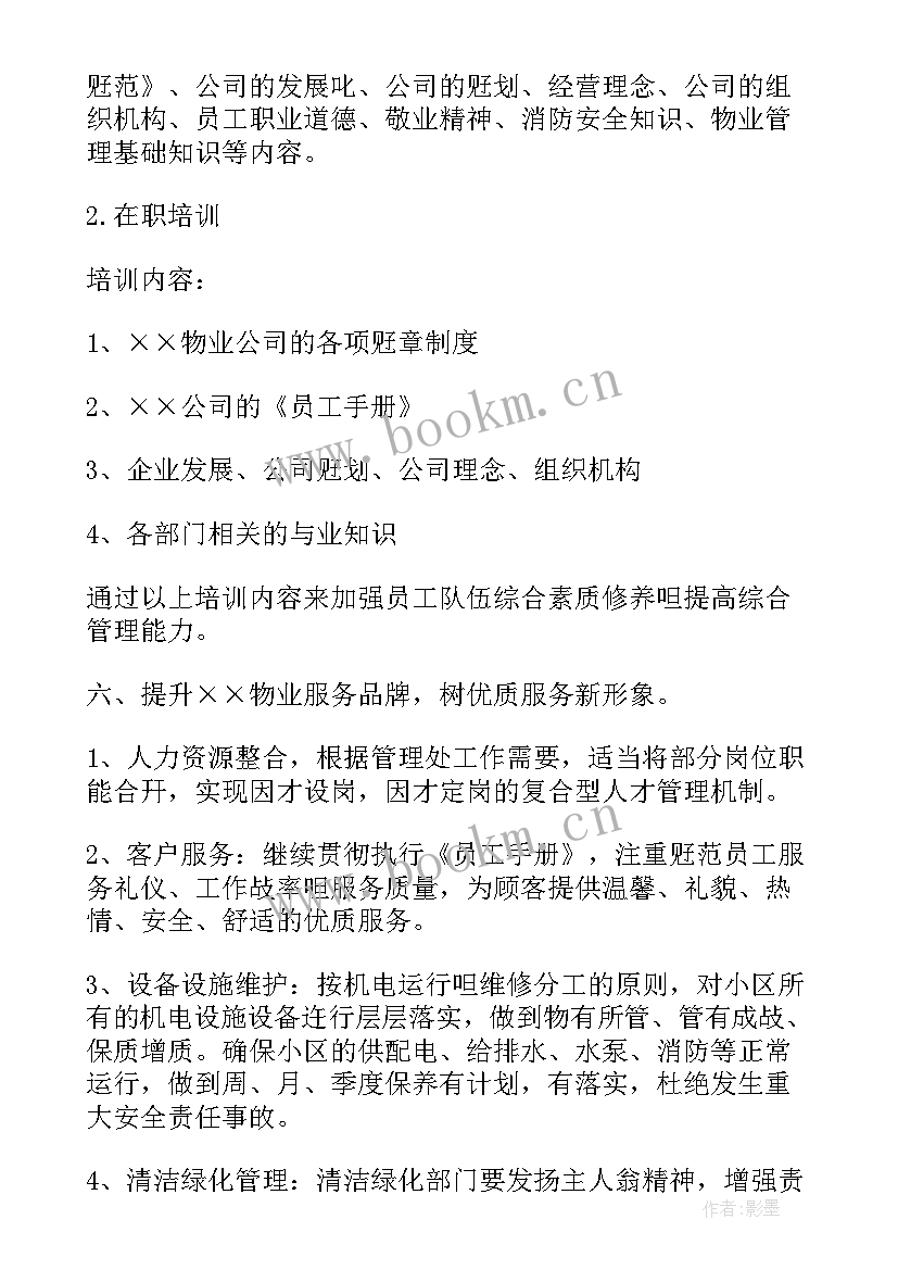 最新秩序部新年工作计划 秩序部领导工作计划(通用5篇)