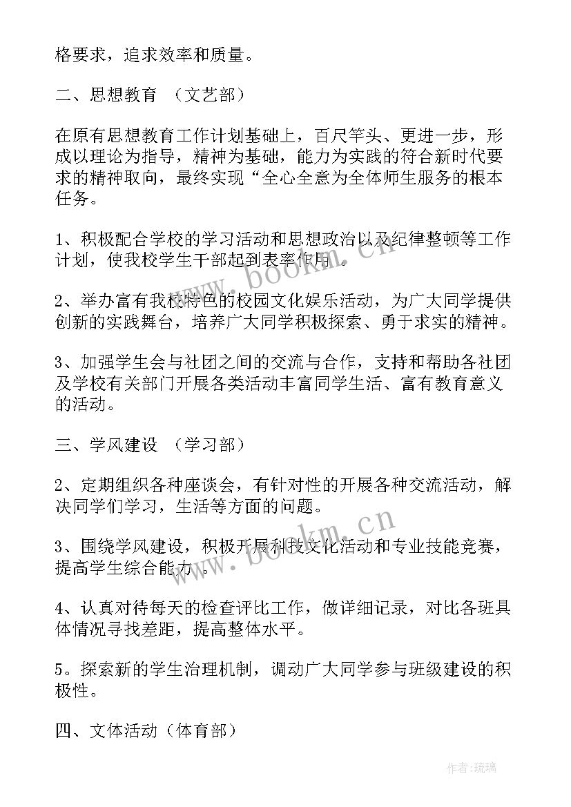 2023年留守学生教育管理工作总结 校园学生会工作计划(精选5篇)