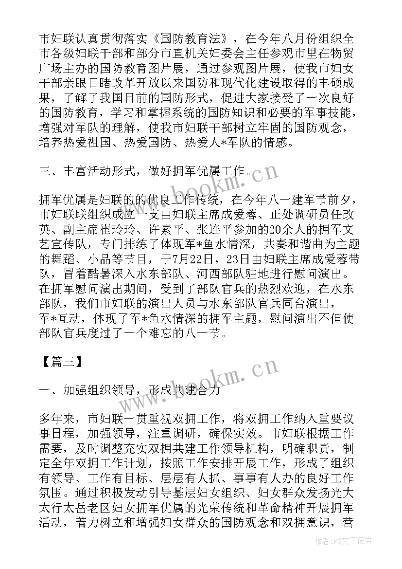 2023年县妇联双拥工作总结 妇联双拥工作计划(优秀5篇)