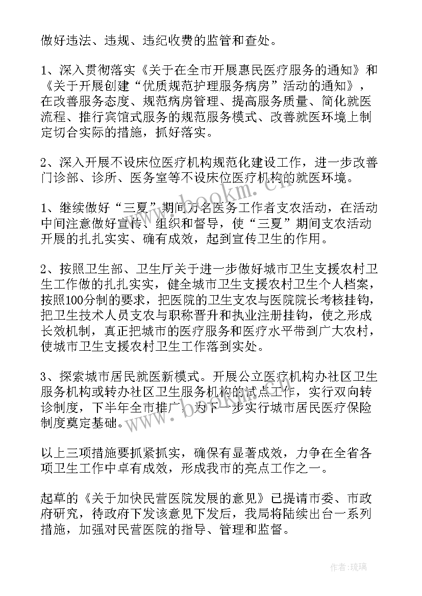 医美工作计划 医生工作计划(汇总6篇)