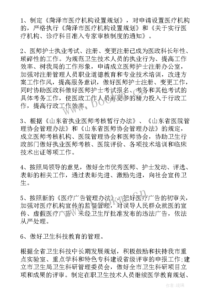 医美工作计划 医生工作计划(汇总6篇)