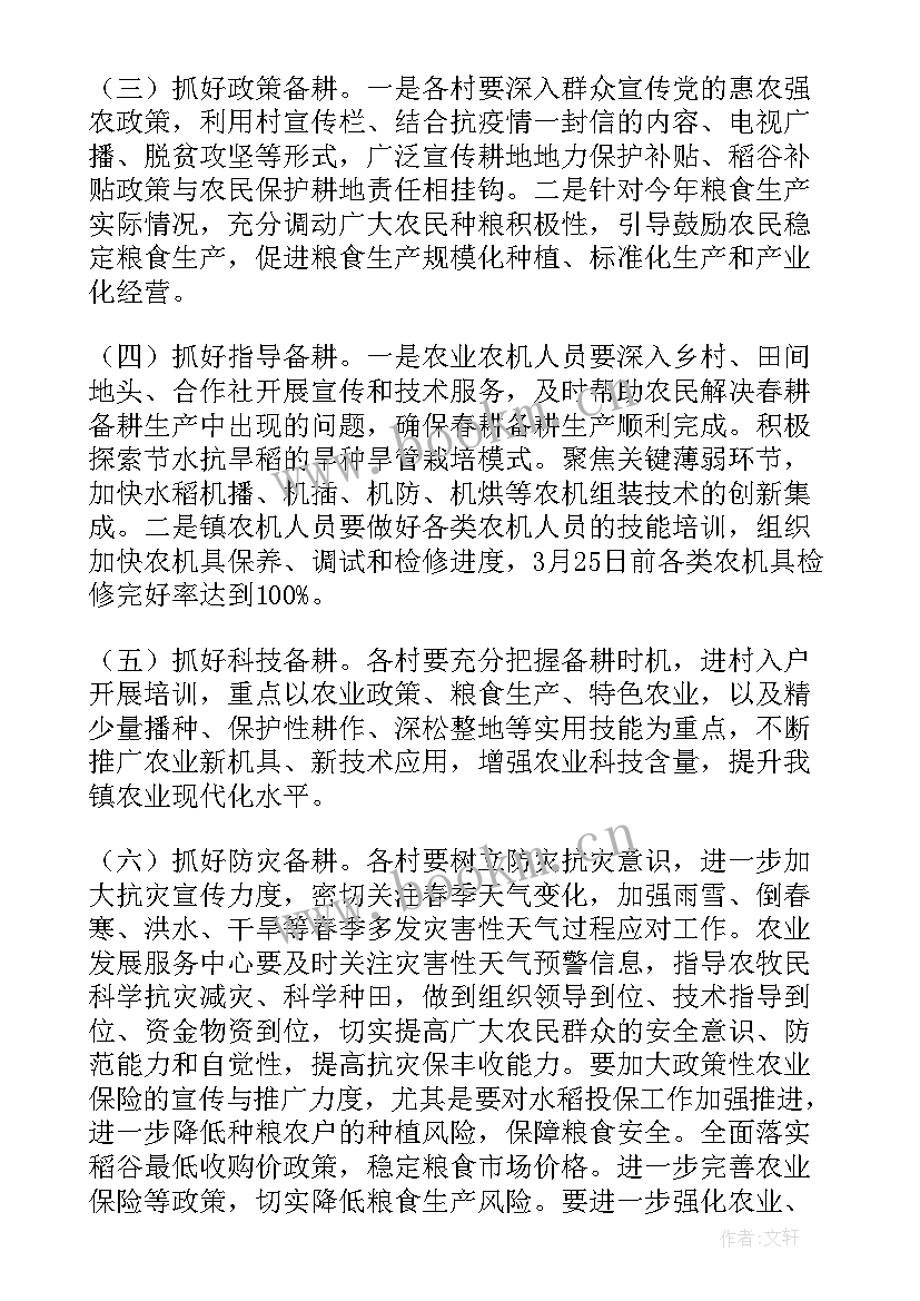 春耕备耕生产工作计划表(大全5篇)