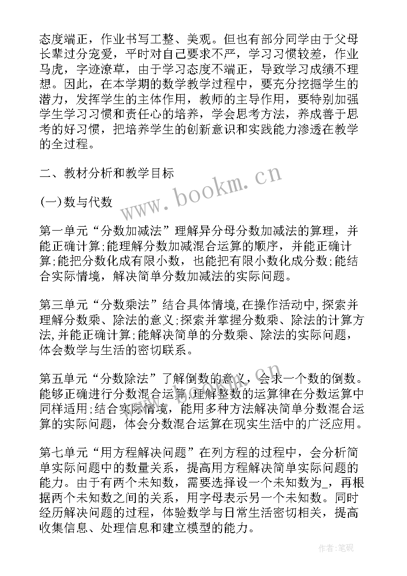 最新教育时政老师工作计划 老师教育工作计划(通用10篇)