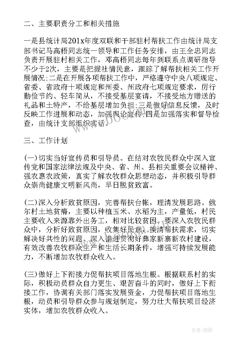 2023年人社干部工作总结 学生干部工作计划(通用7篇)