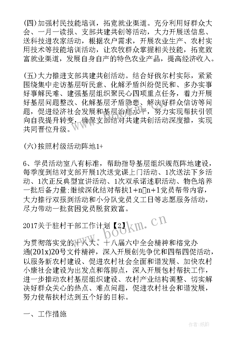 2023年人社干部工作总结 学生干部工作计划(通用7篇)