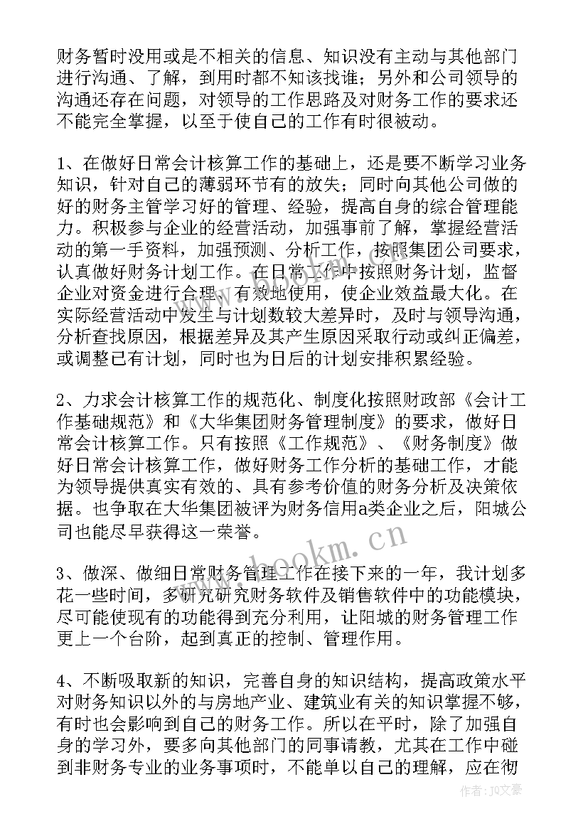 2023年财务部团队管理目标 公司财务工作计划(优秀6篇)