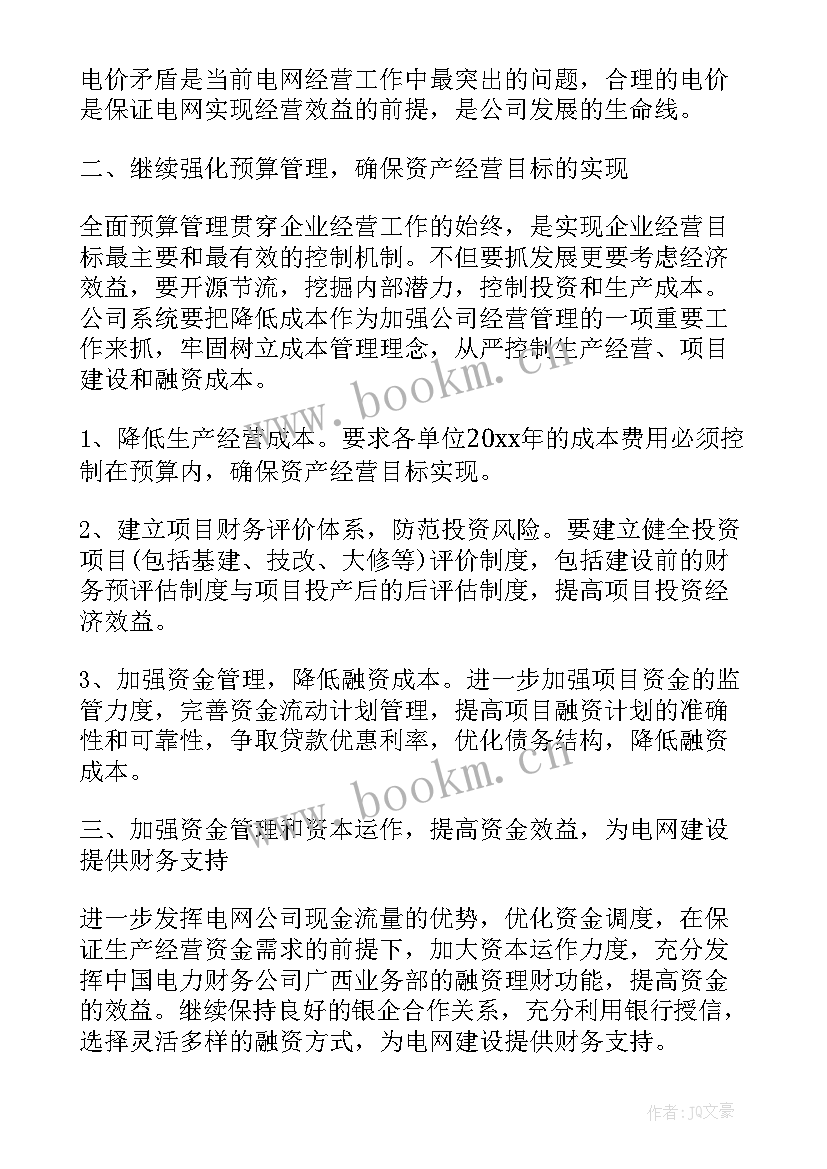 2023年财务部团队管理目标 公司财务工作计划(优秀6篇)