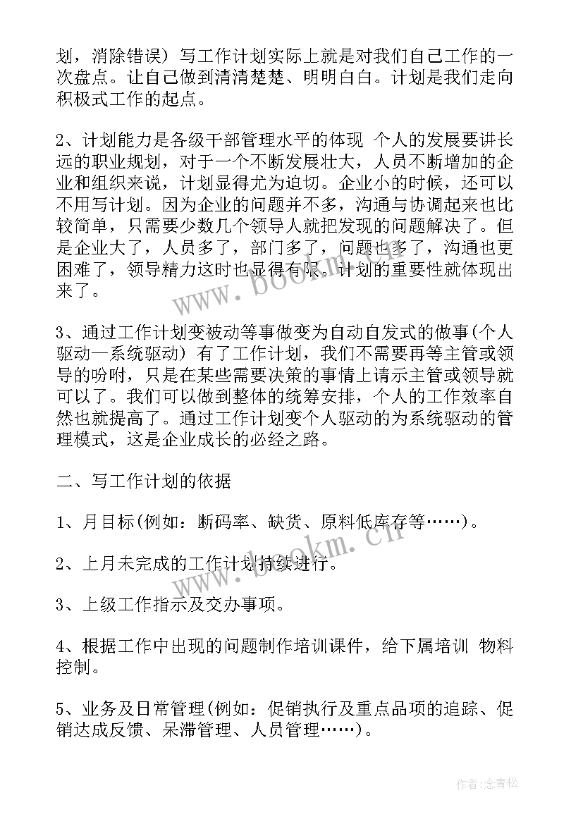 2023年商管公司年度工作计划(汇总7篇)