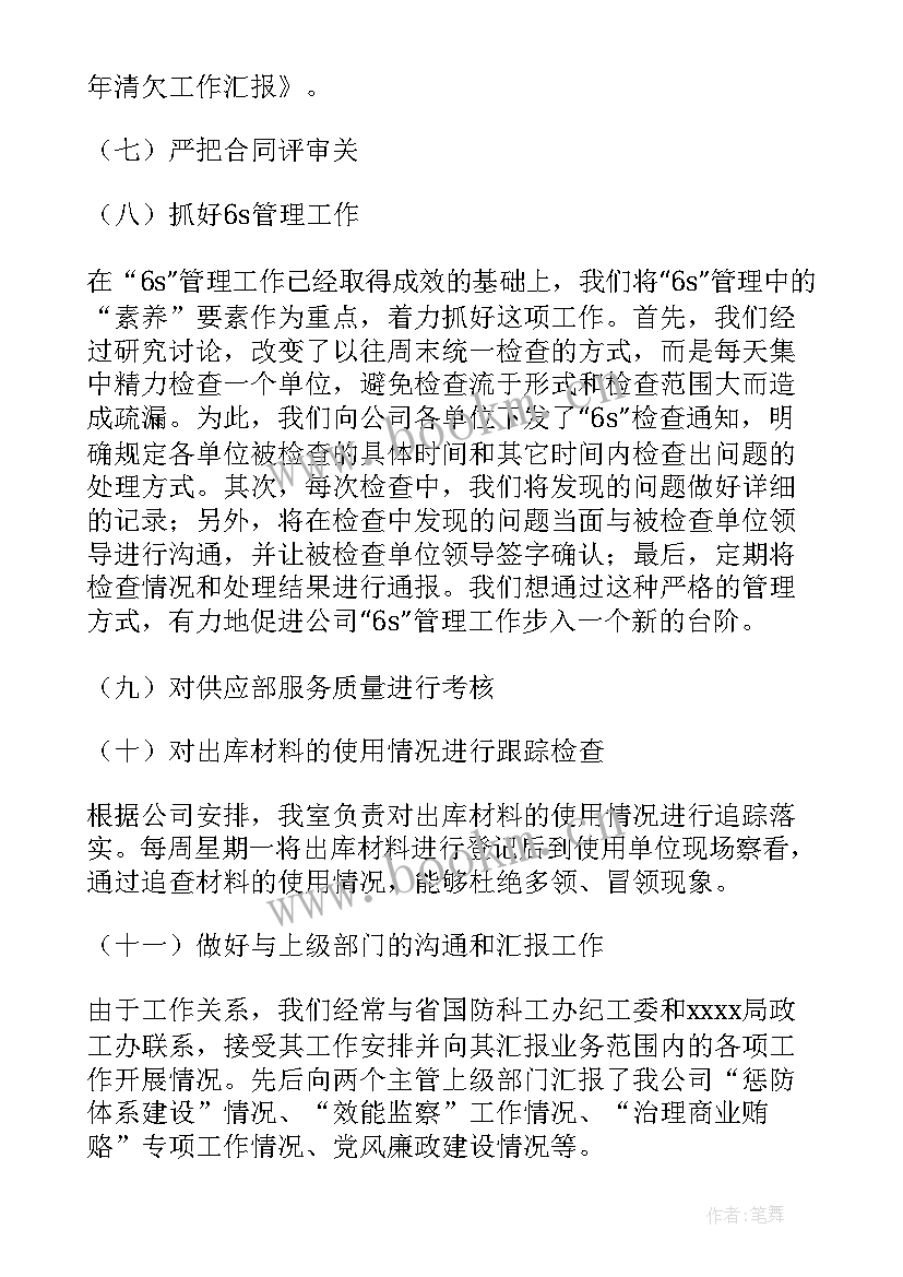 公司监察工作方法 公司审计监察工作计划(优质5篇)