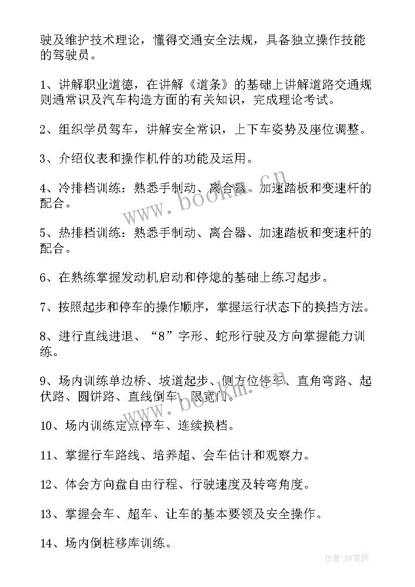 最新驾校工作计划(优质7篇)