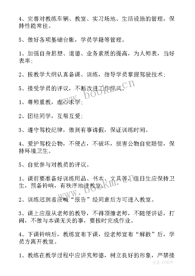 最新驾校工作计划(优质7篇)