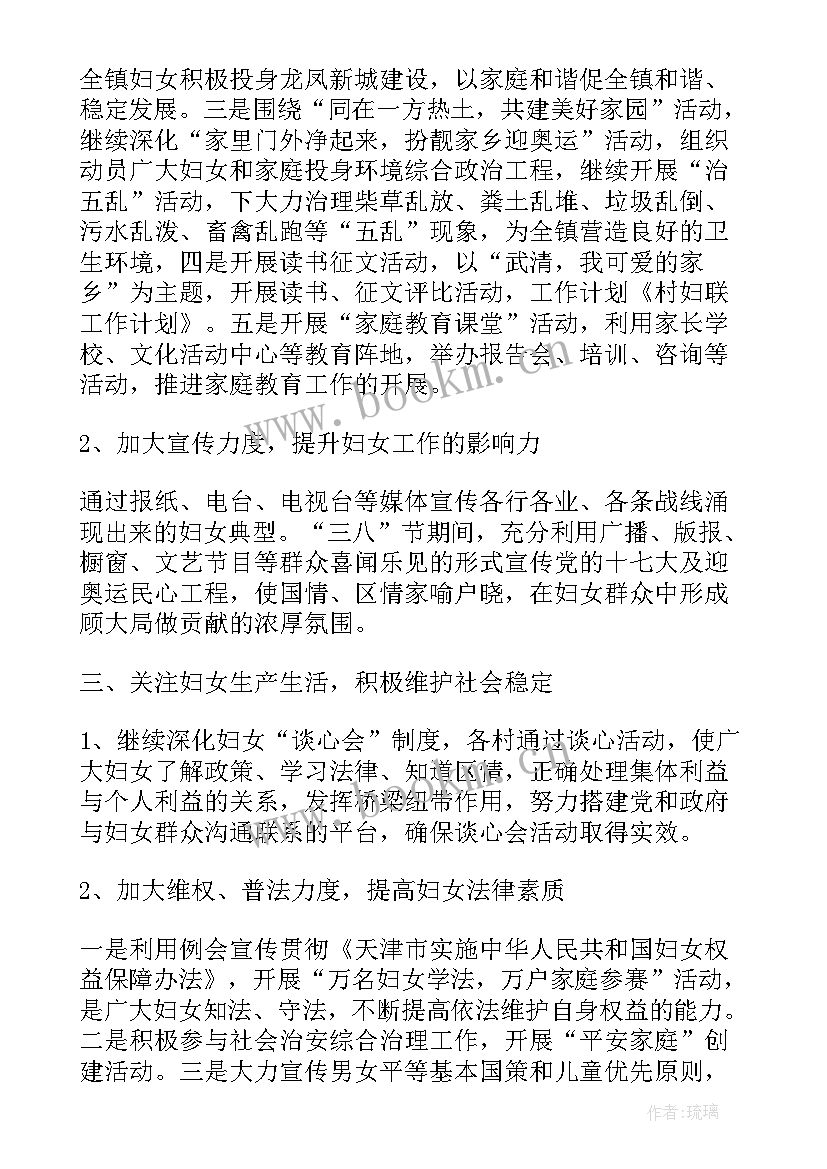 廊坊妇联工作计划 妇联工作计划(优质9篇)