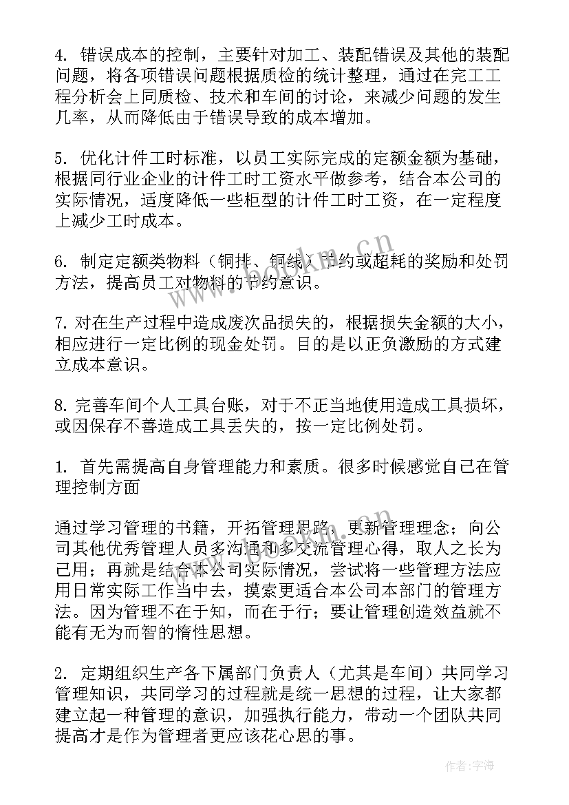 最新年终生产工作计划 生产工作计划(通用8篇)