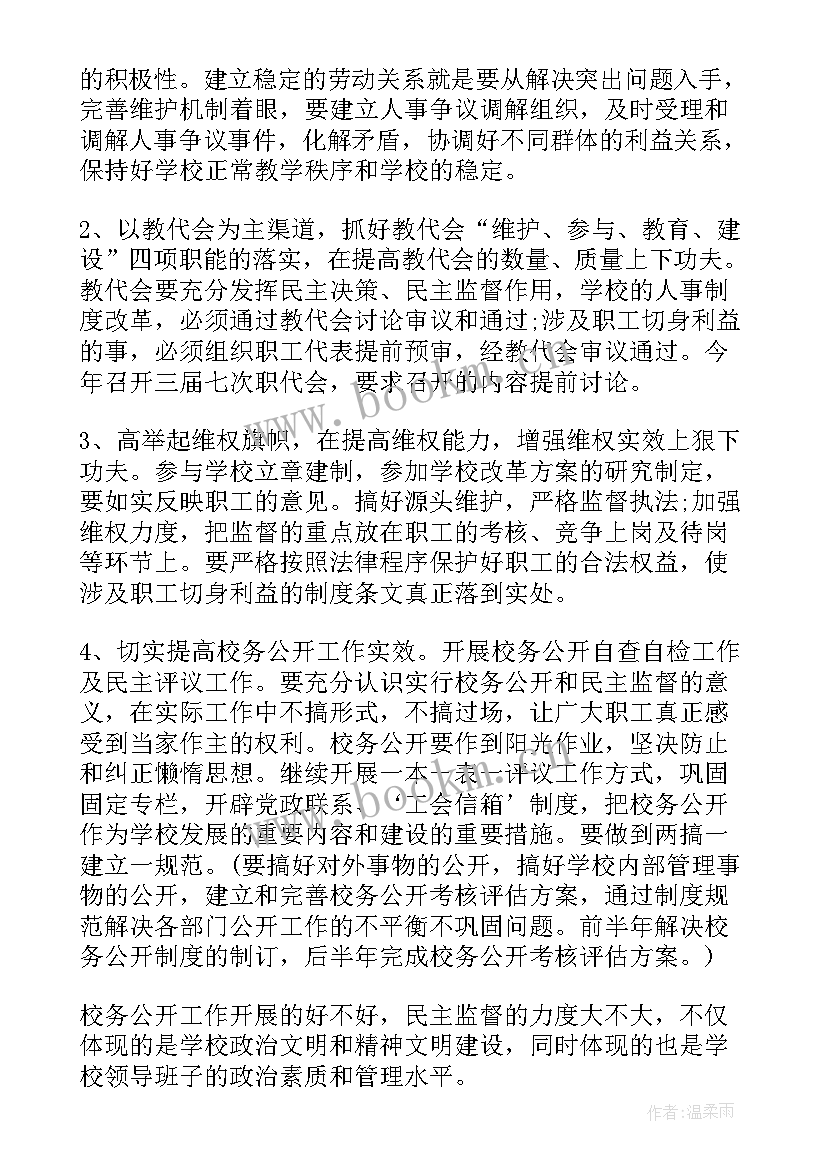 工会工作计划(通用9篇)