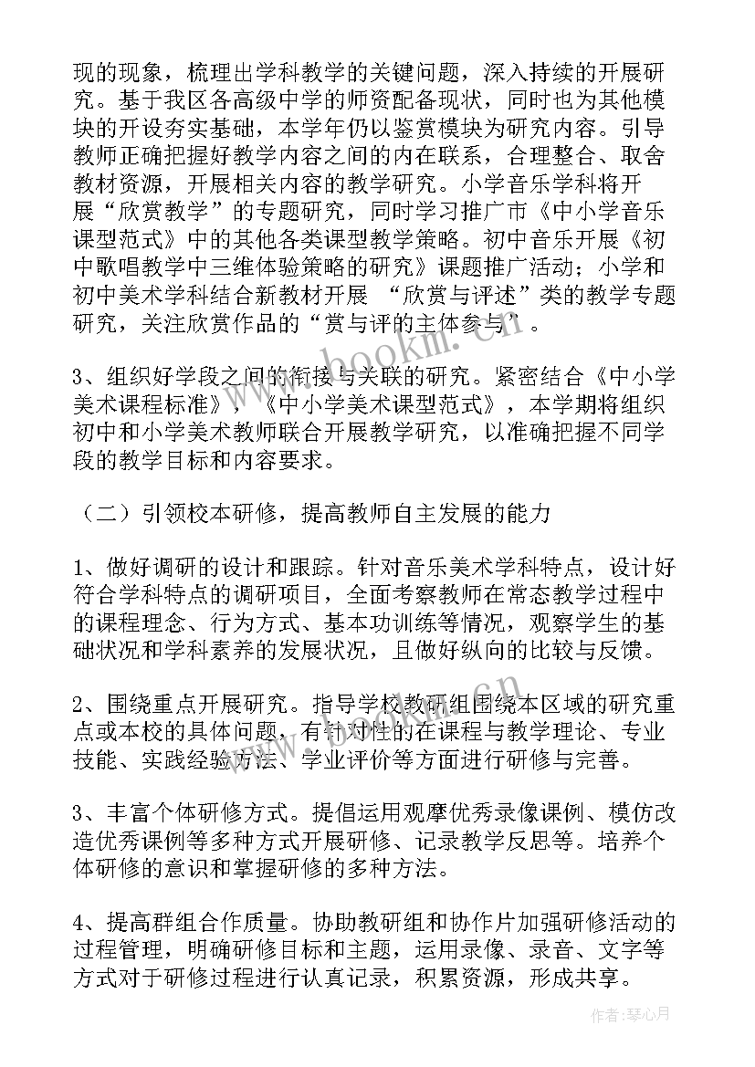 艺术组学期工作计划 学期艺术教育工作计划(优质10篇)