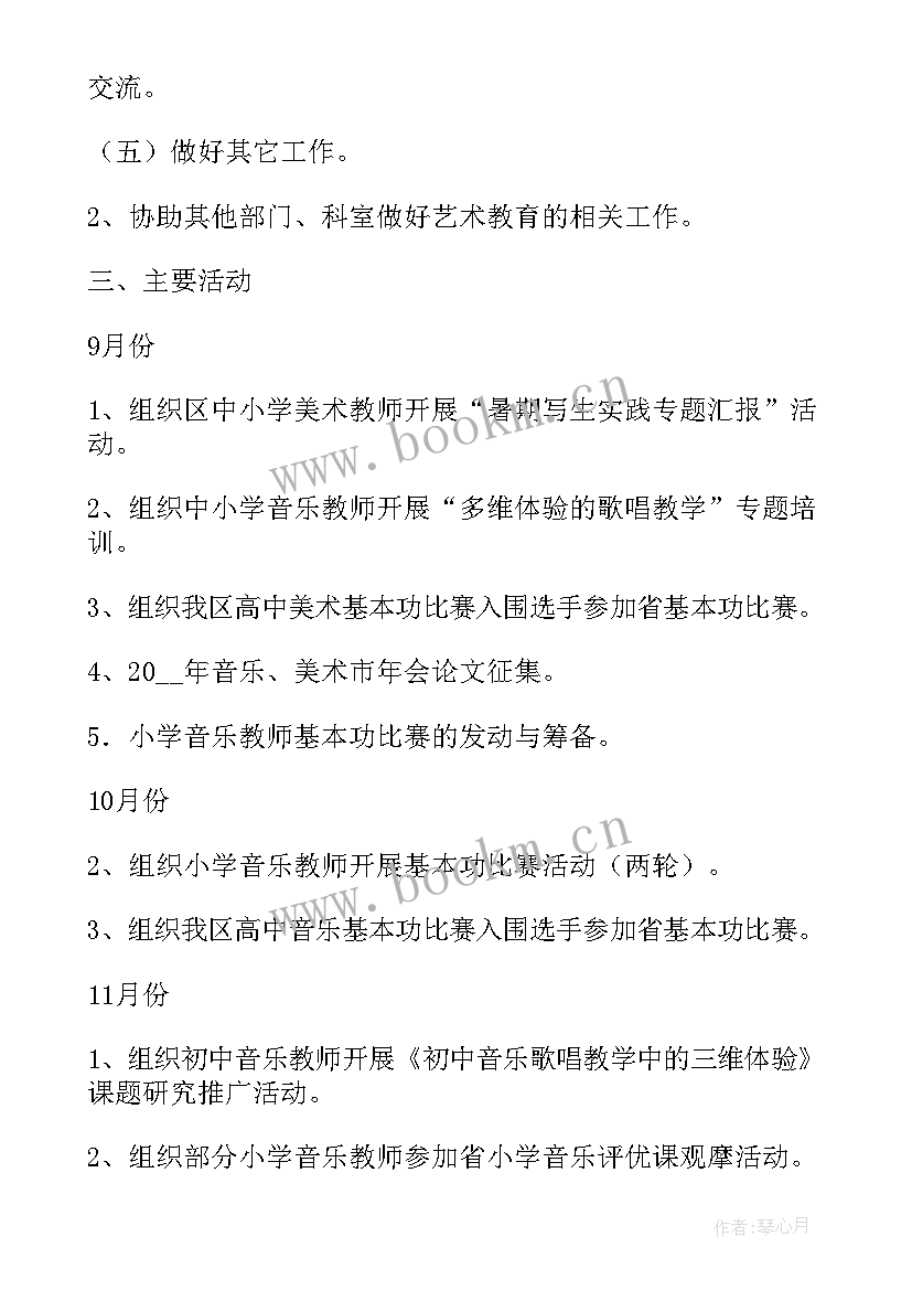 艺术组学期工作计划 学期艺术教育工作计划(优质10篇)