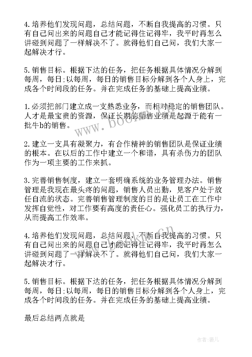 最新月度销售门店工作计划表 销售月度工作计划(大全7篇)