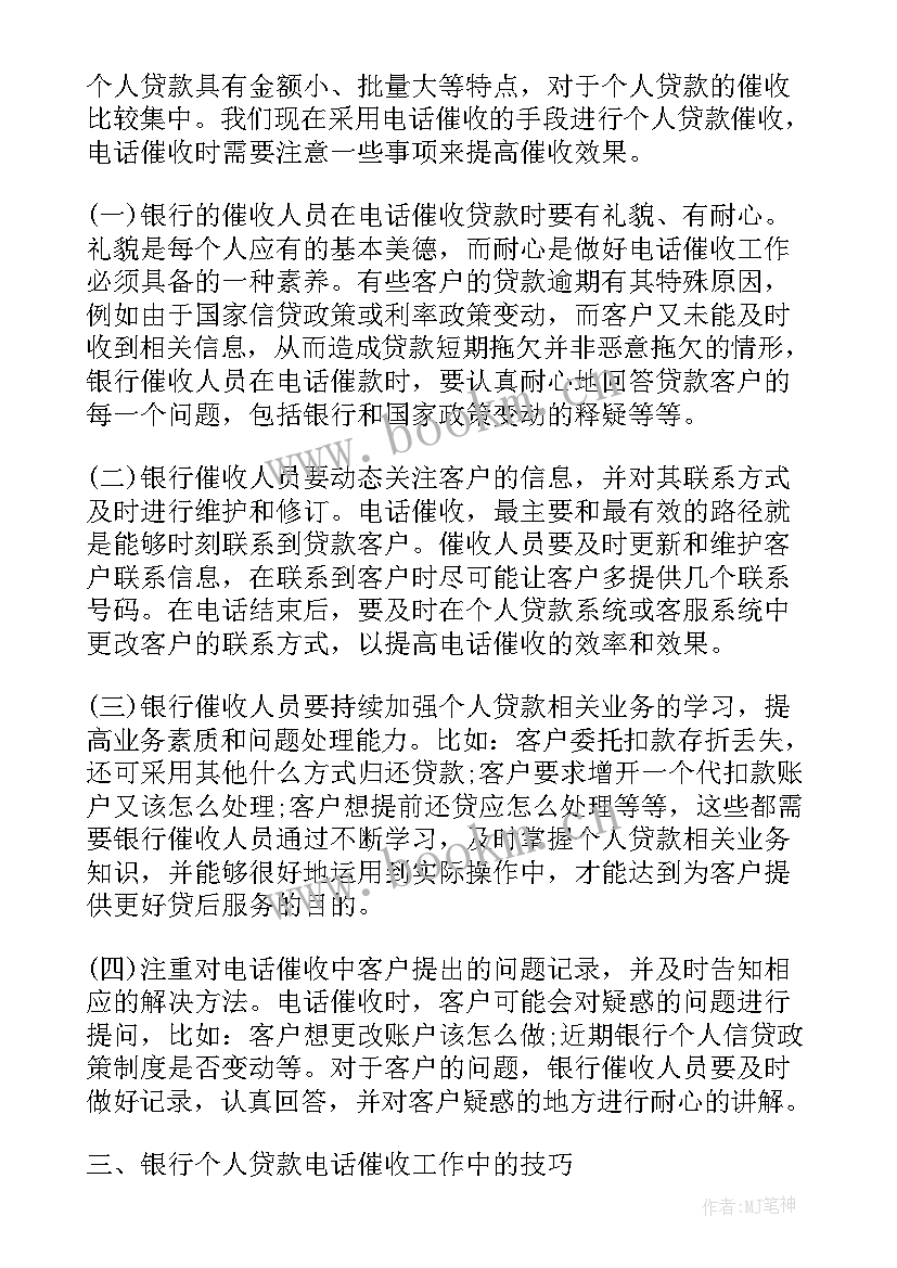 催收员的工作计划(大全9篇)