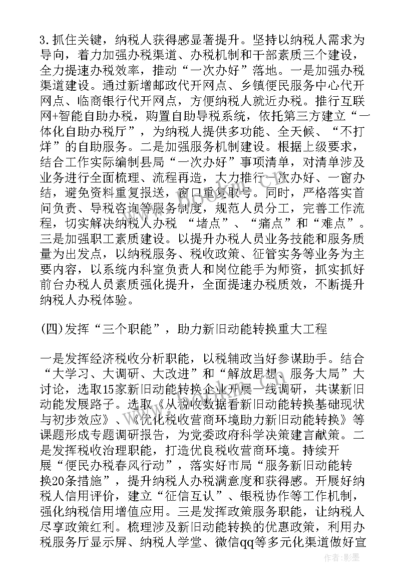 税务办理工作计划 税务局个人工作计划(模板8篇)